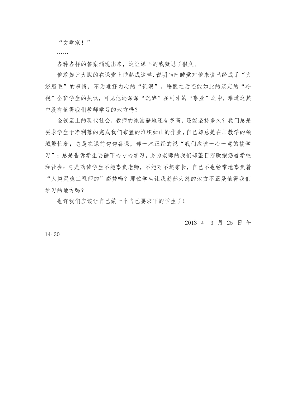 做自己的学生_第2页