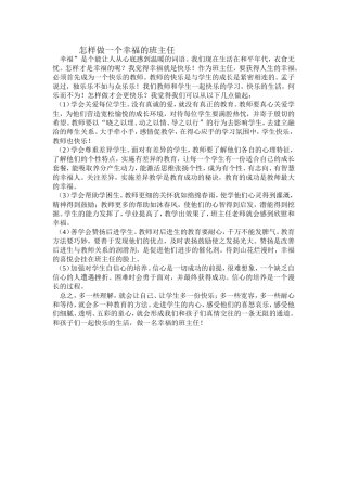 怎样做幸福的班主任