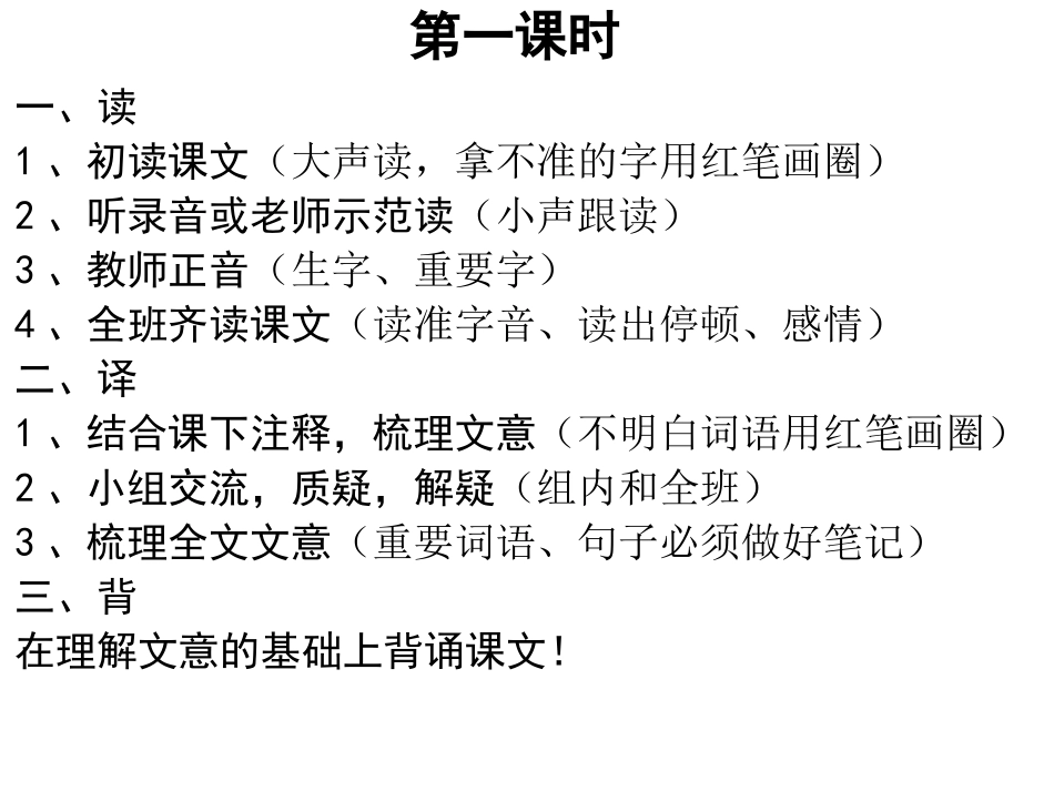 《桃花源记》课件_第1页