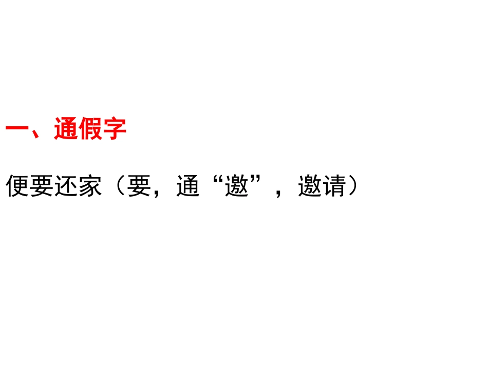 《桃花源记》课件_第2页