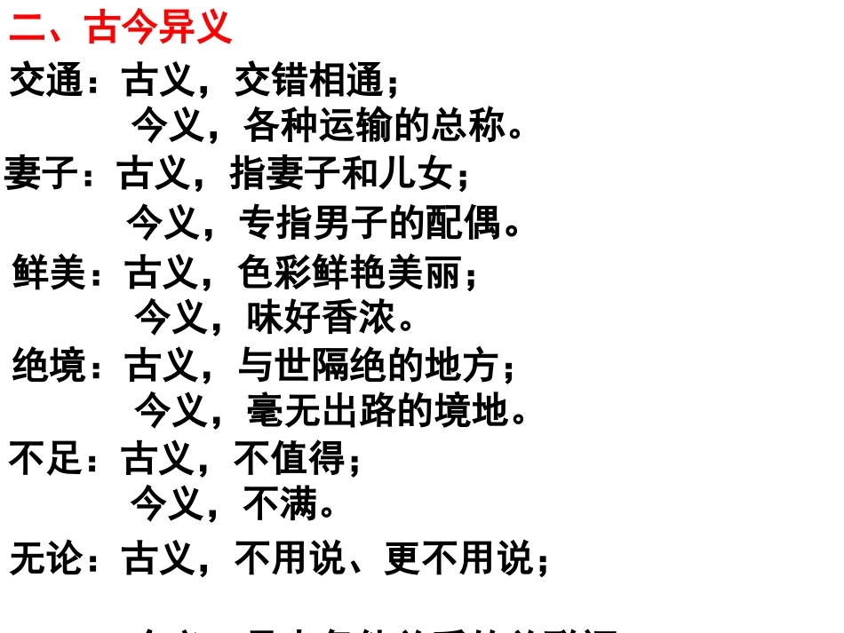 《桃花源记》课件_第3页