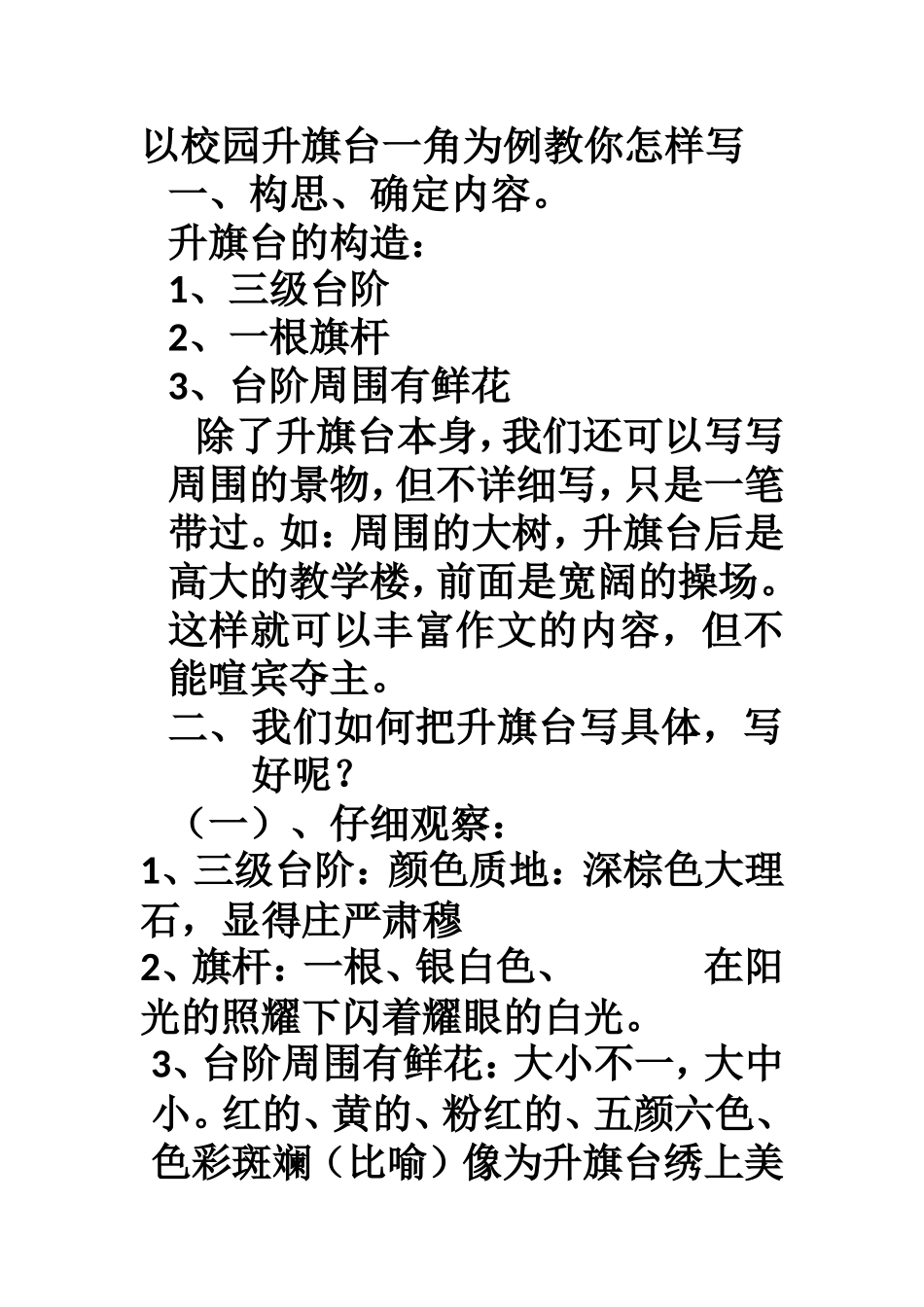 我爱学校的升旗台下水文_第1页