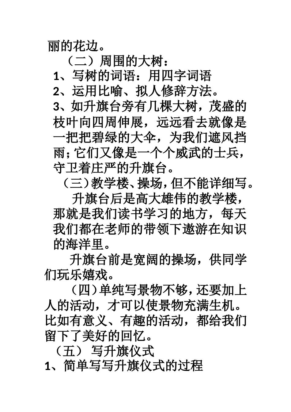 我爱学校的升旗台下水文_第2页