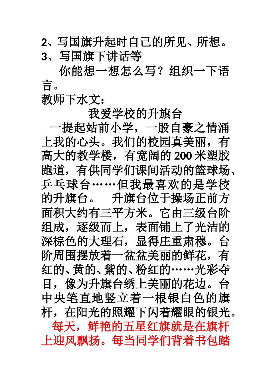 我爱学校的升旗台下水文_第3页