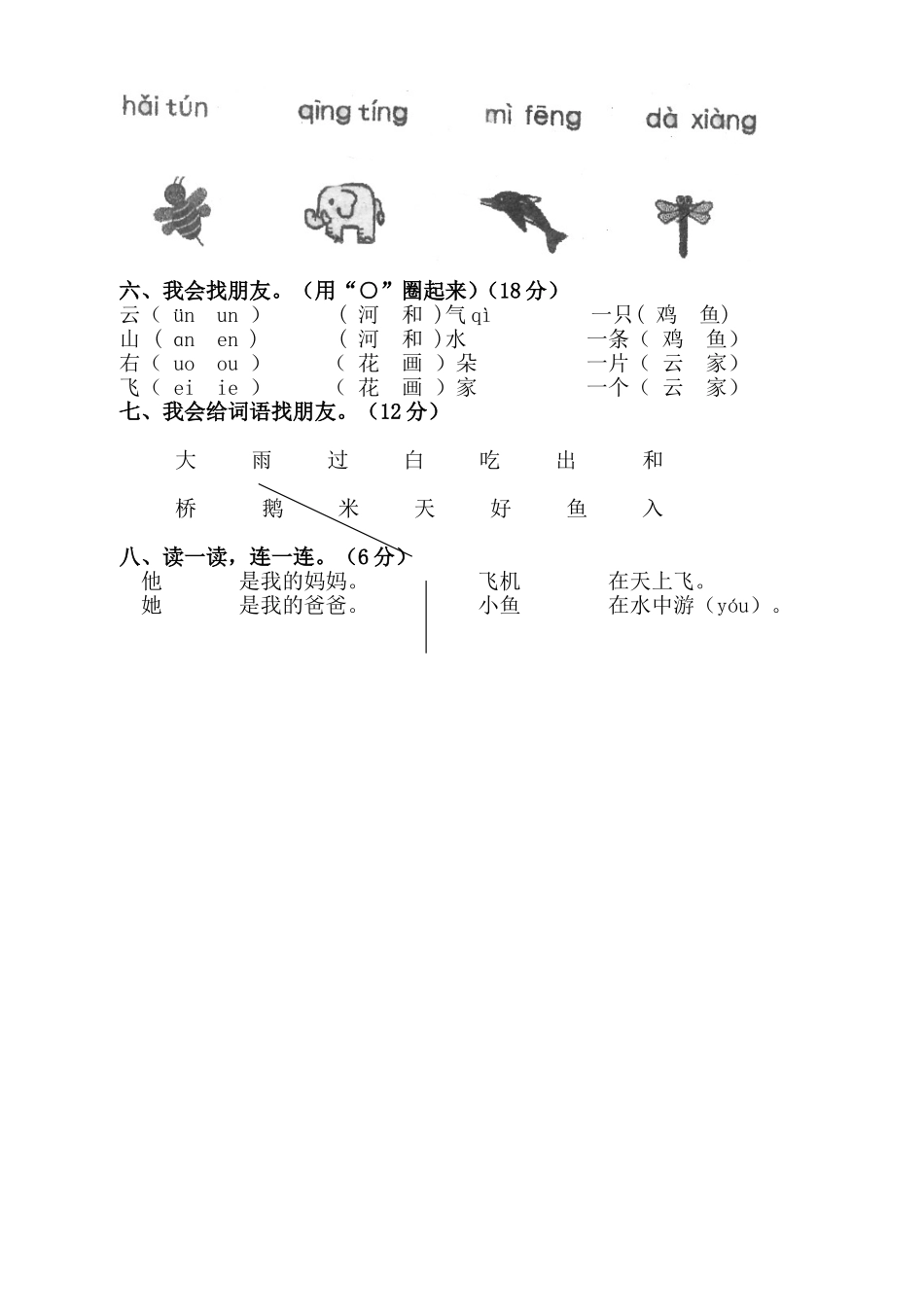 汉语拼音第二组检测卷_第2页