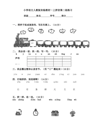 汉语拼音第二组检测卷