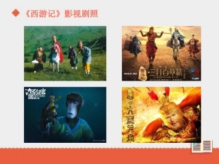 三二孙悟空棒打白骨精