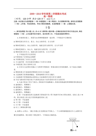 广西北海市合浦县2009-2010学年高一物理下学期期末考试旧人教版