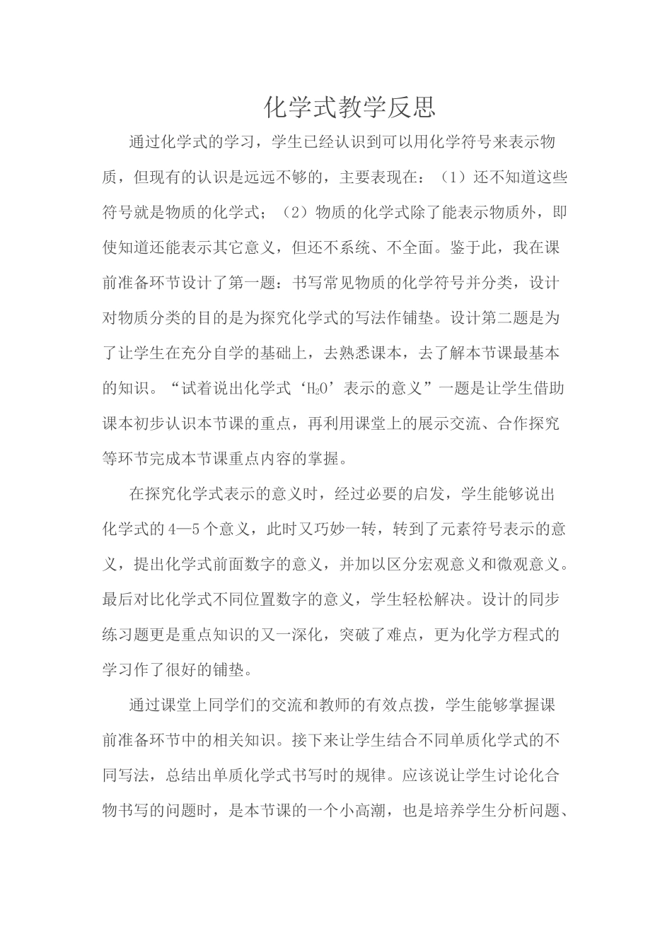 化学式的书写、意义、计算_第1页