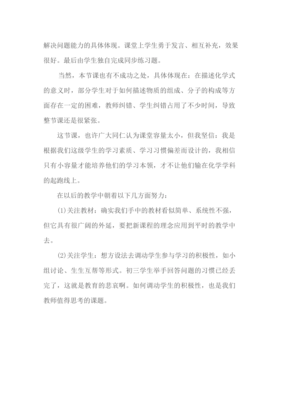 化学式的书写、意义、计算_第2页