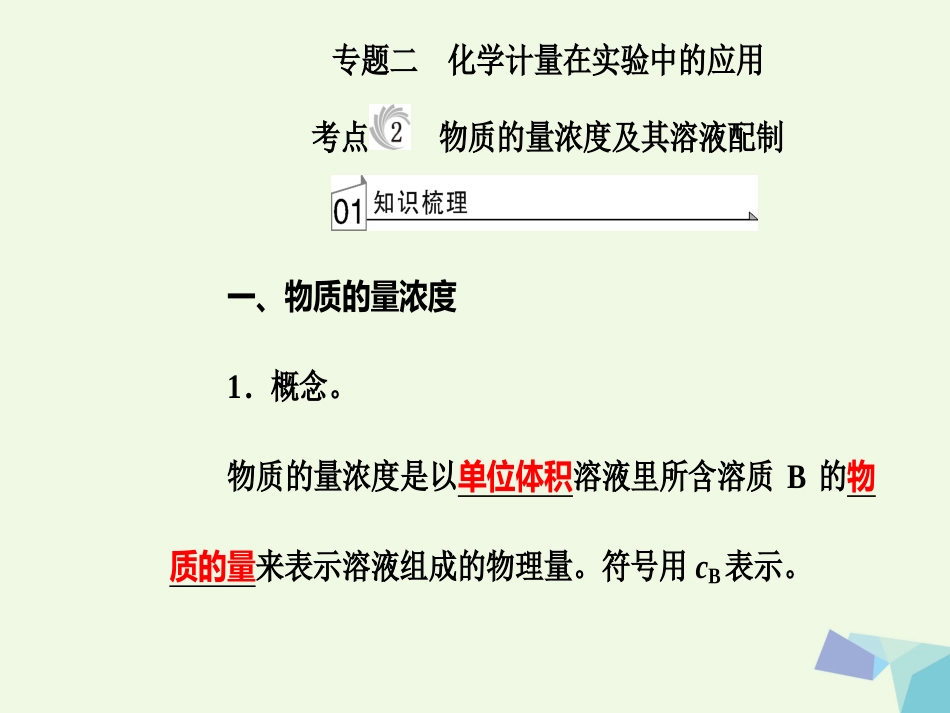 配置一定物质的量浓度的溶液_第2页