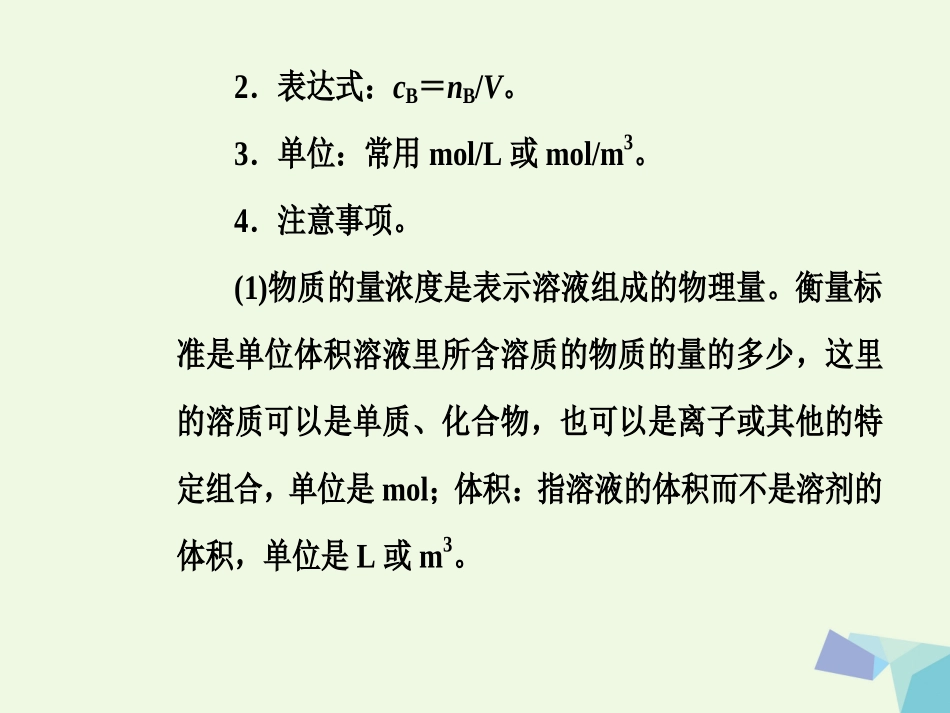 配置一定物质的量浓度的溶液_第3页