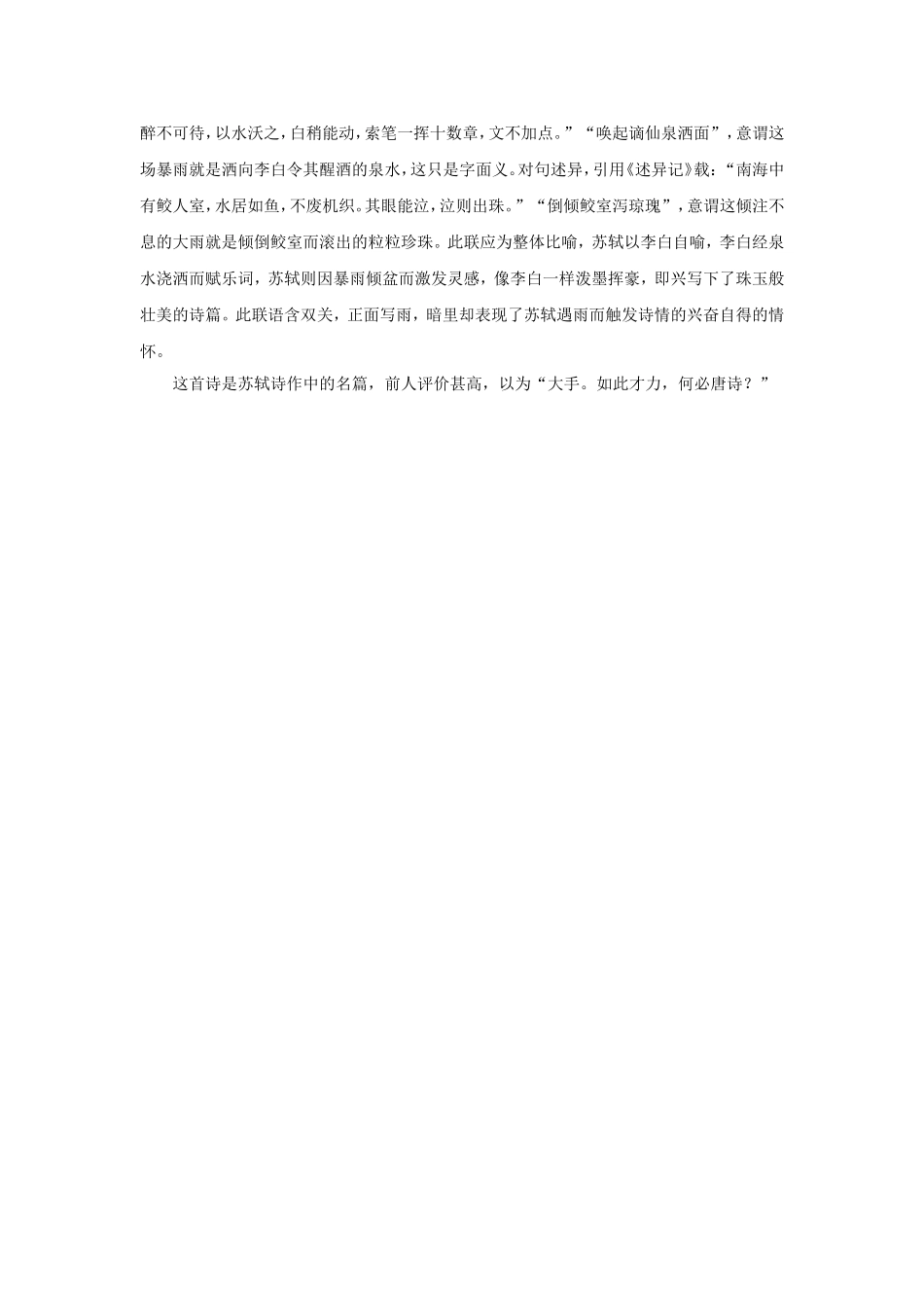 苏轼诗《有美堂暴雨》赏介_第2页