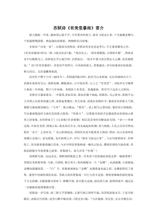 苏轼诗《有美堂暴雨》赏介
