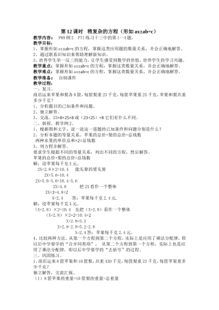 第12课时稍复杂的方程