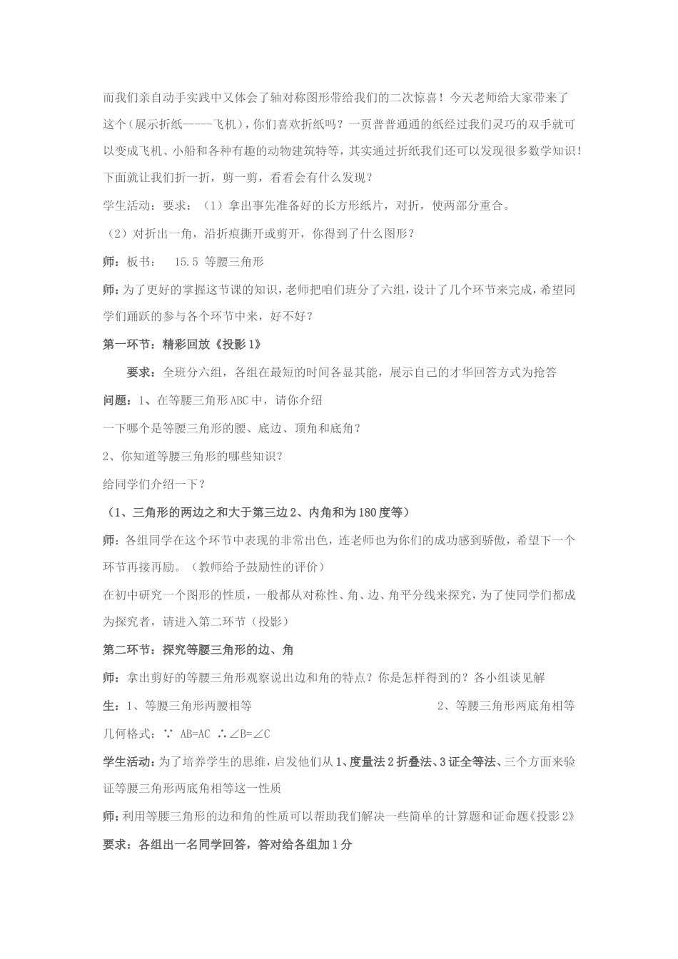 等腰三角形-(4)_第2页