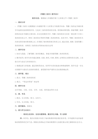 等腰三角形-(4)