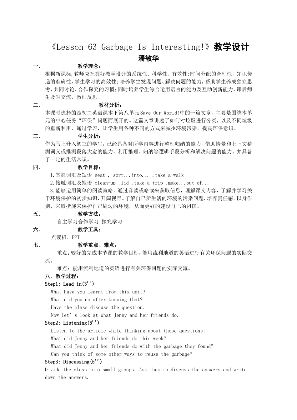 冀教版英语Book4Lesson63教学设计_第1页
