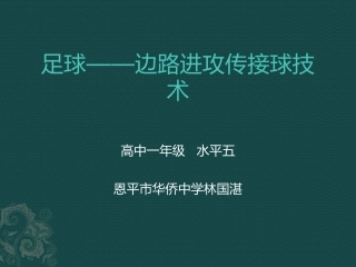 整体进攻战术