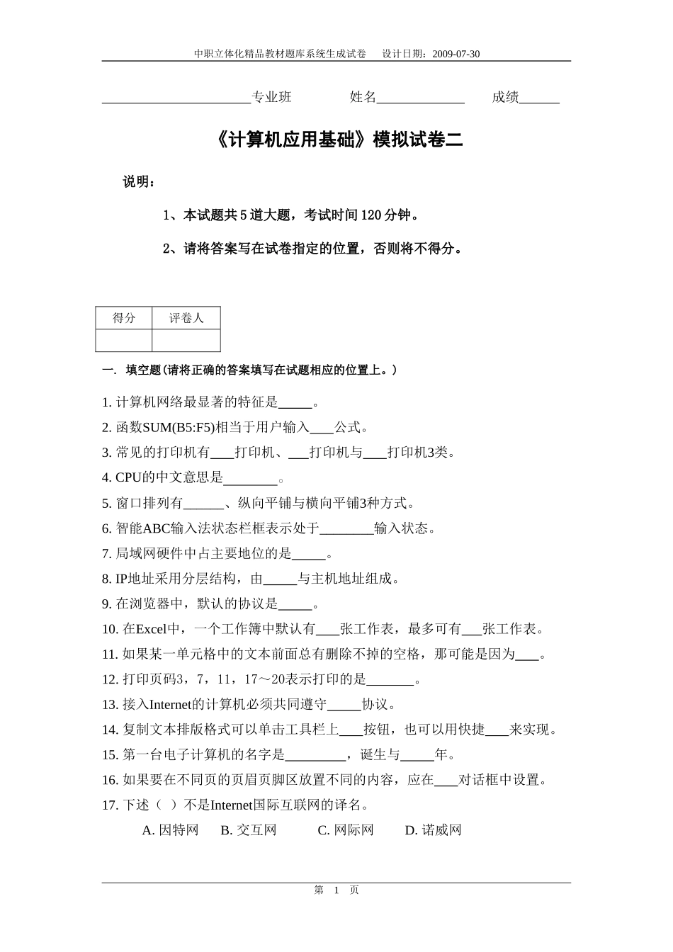 《计算机应用基础》模拟试卷二(含解答)_第1页