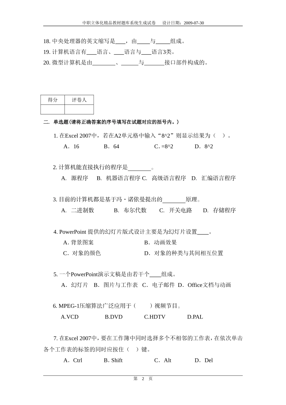 《计算机应用基础》模拟试卷二(含解答)_第2页