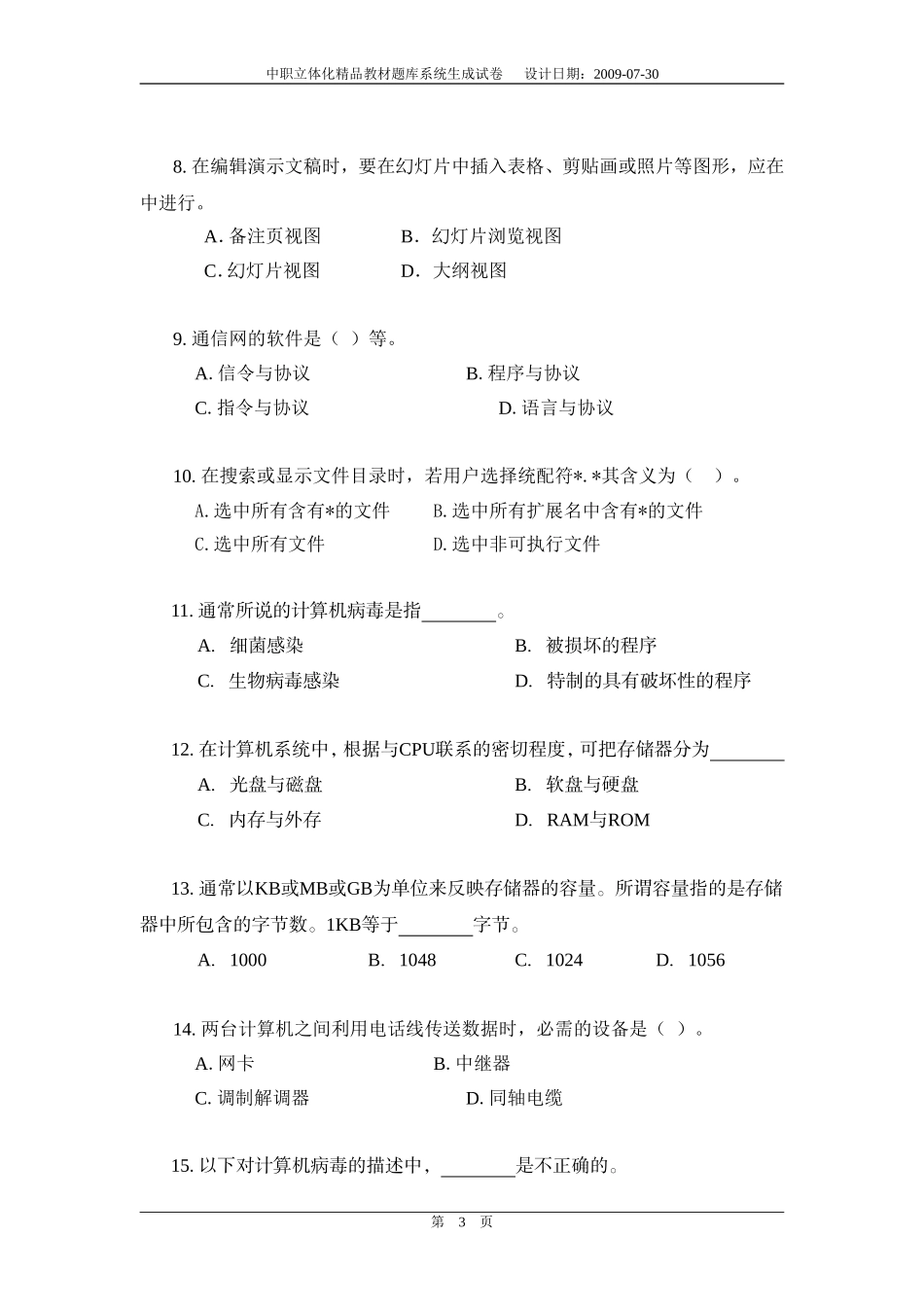 《计算机应用基础》模拟试卷二(含解答)_第3页