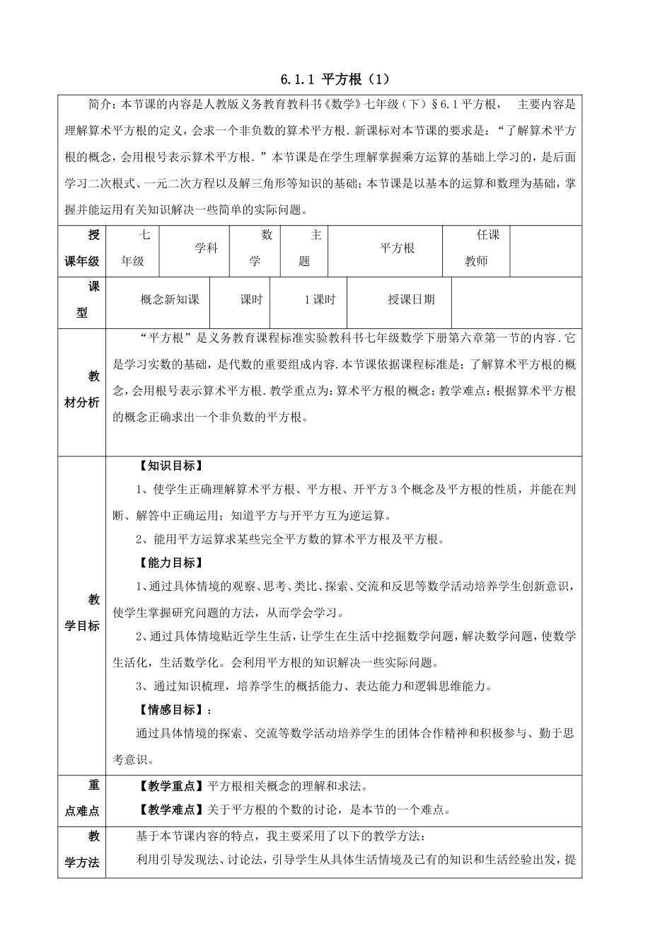 平方根--教学设计_第1页