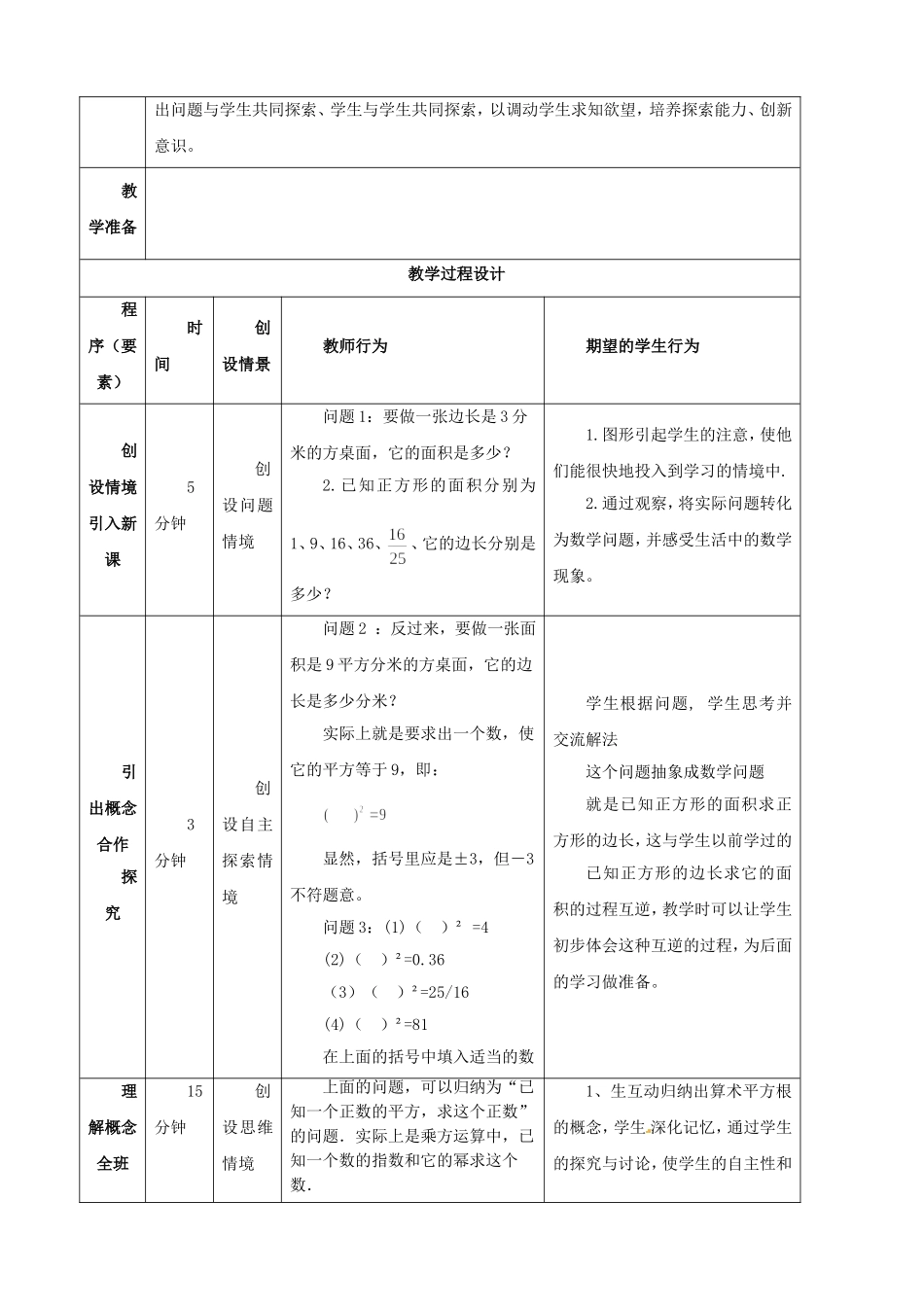 平方根--教学设计_第2页