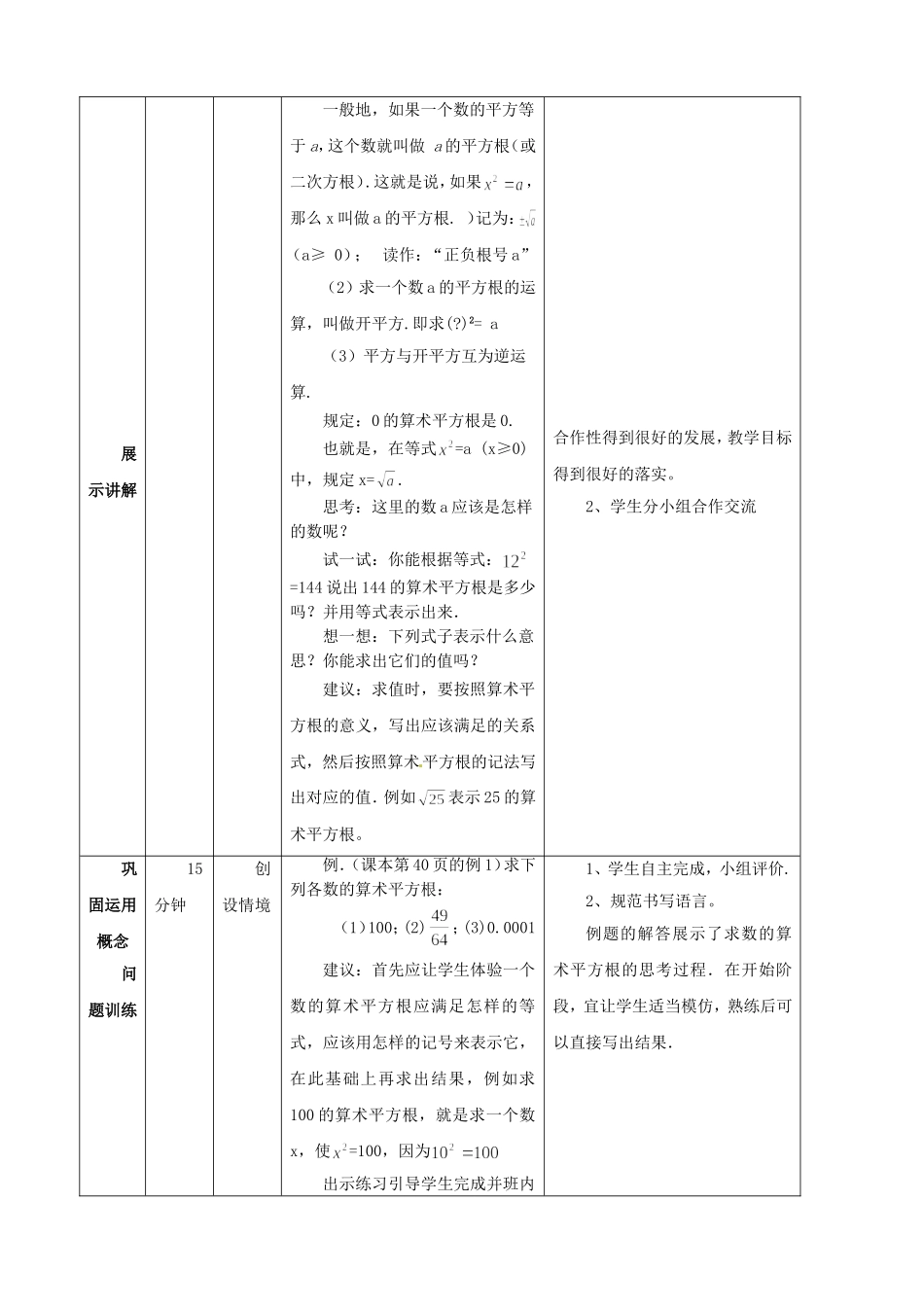 平方根--教学设计_第3页