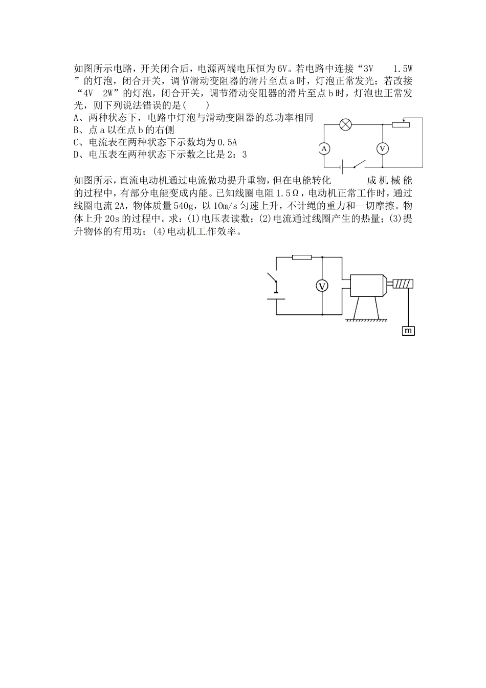 电现象中有三个同学们非常熟悉的实验_第1页