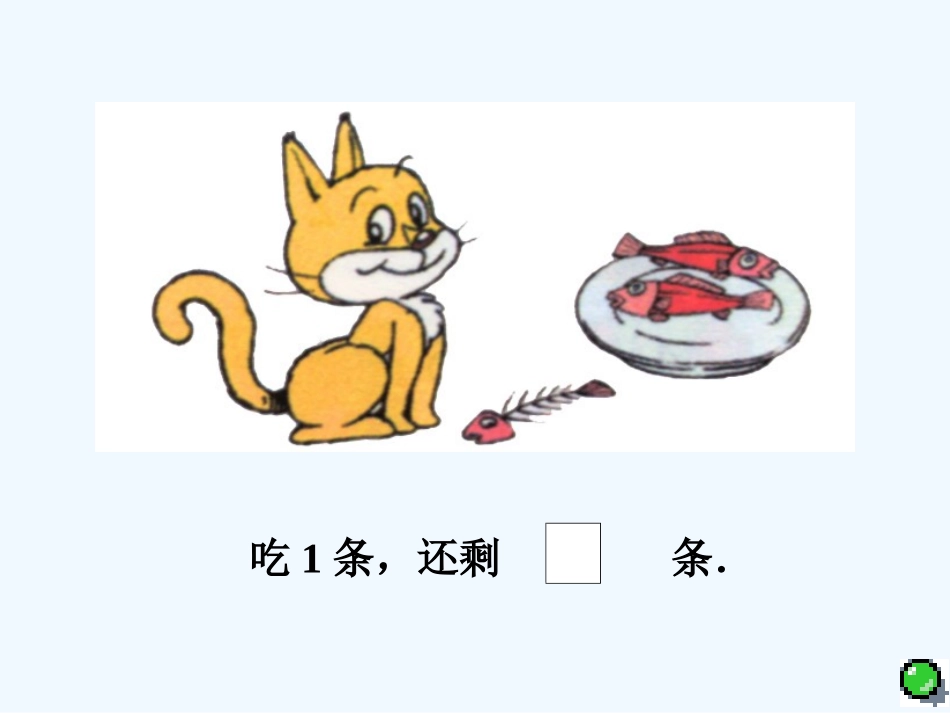 小学数学人教2011课标版一年级5以内数的认识_第2页