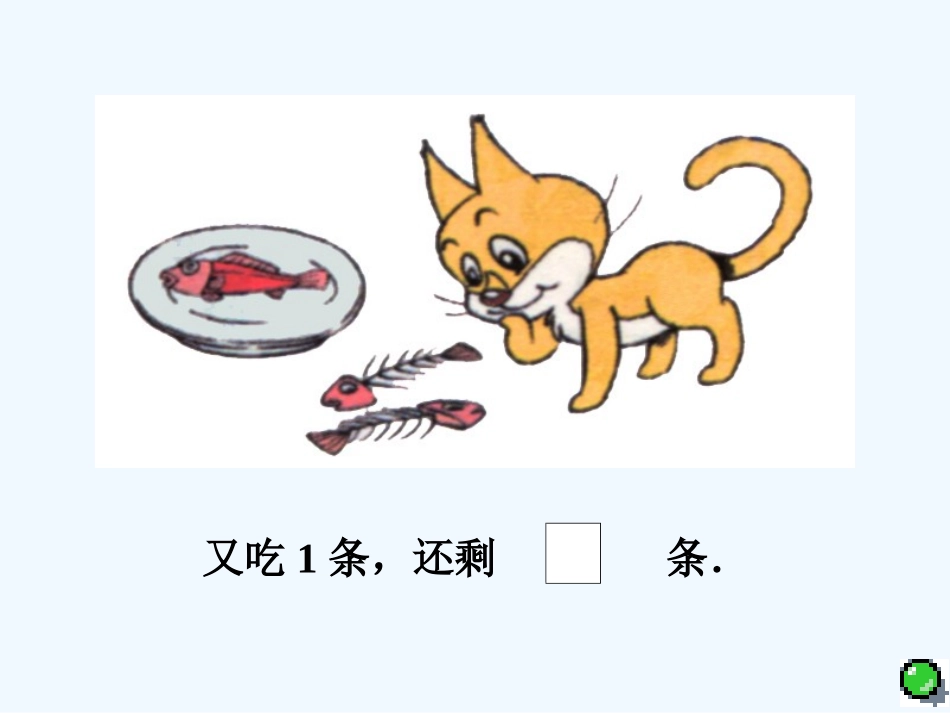 小学数学人教2011课标版一年级5以内数的认识_第3页