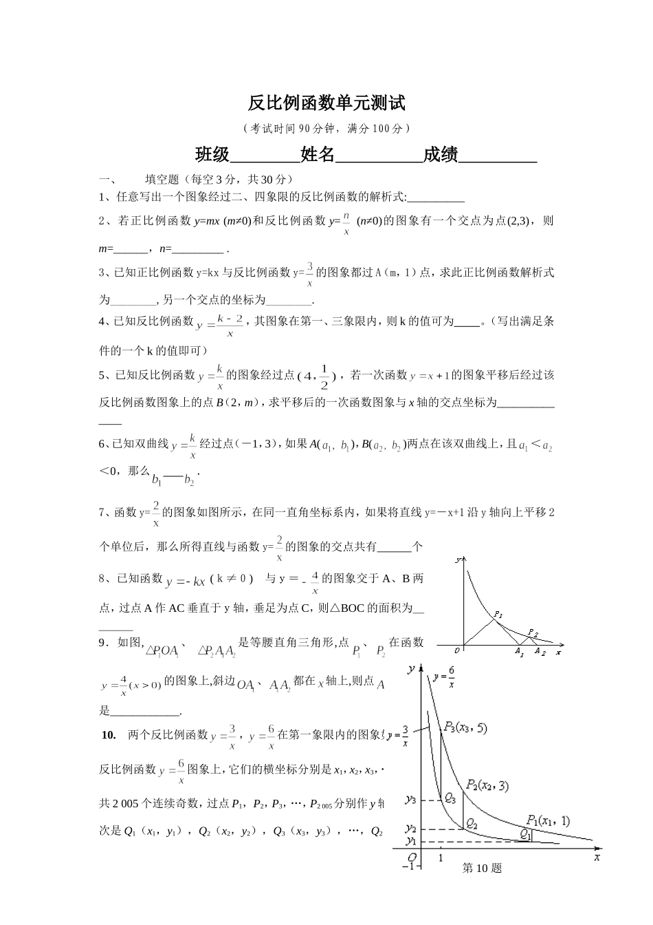 反比例函数单元测试_第1页