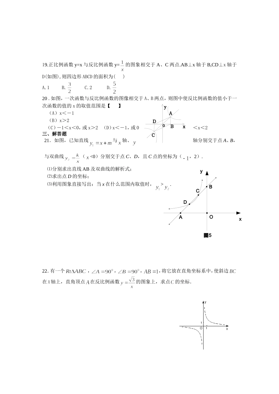 反比例函数单元测试_第3页