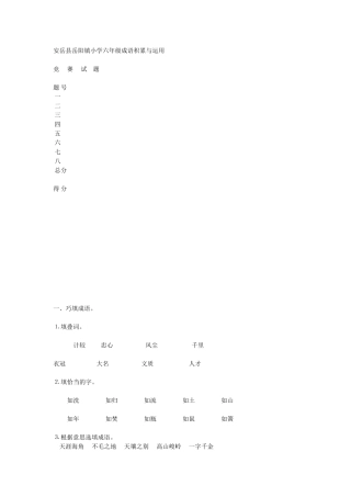 成语练习-Microsoft-Office-Word-97-2003-文档