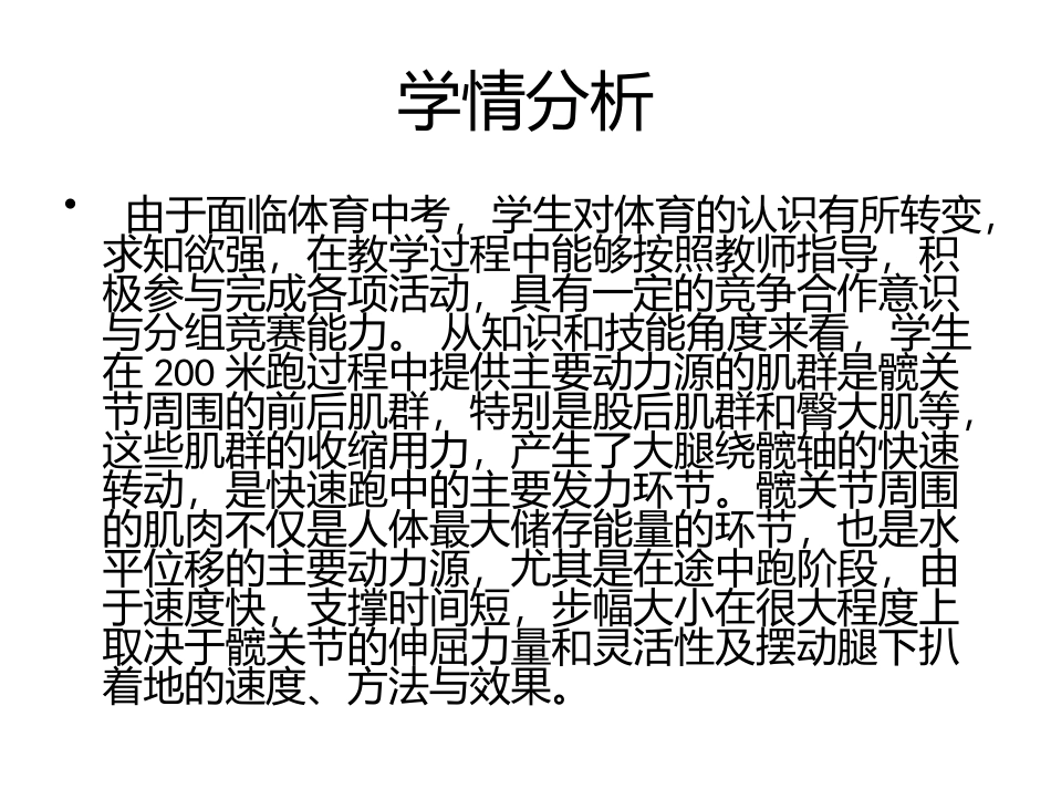 田径类运动的特点与价值_第3页