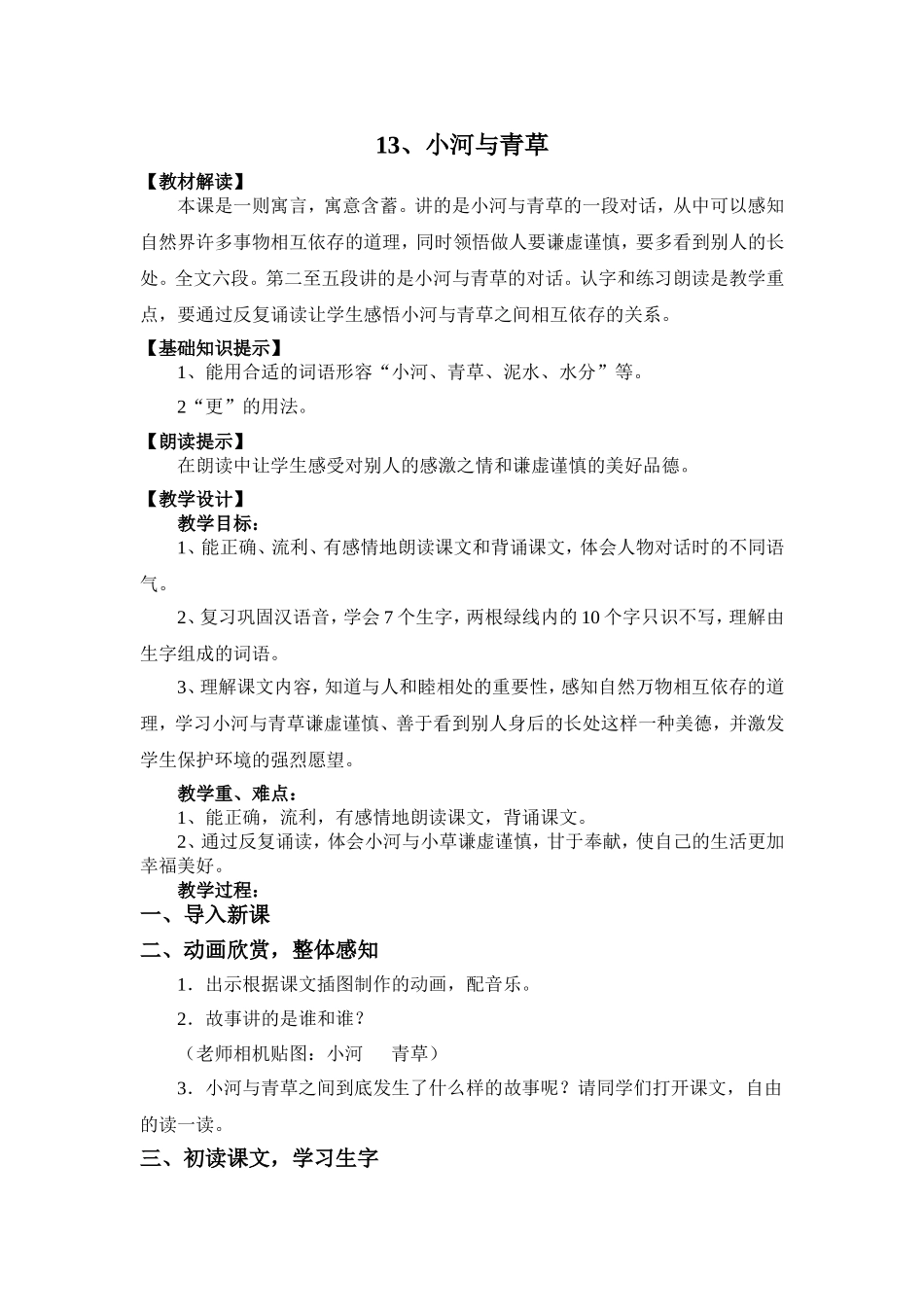 13小河与青草_第1页
