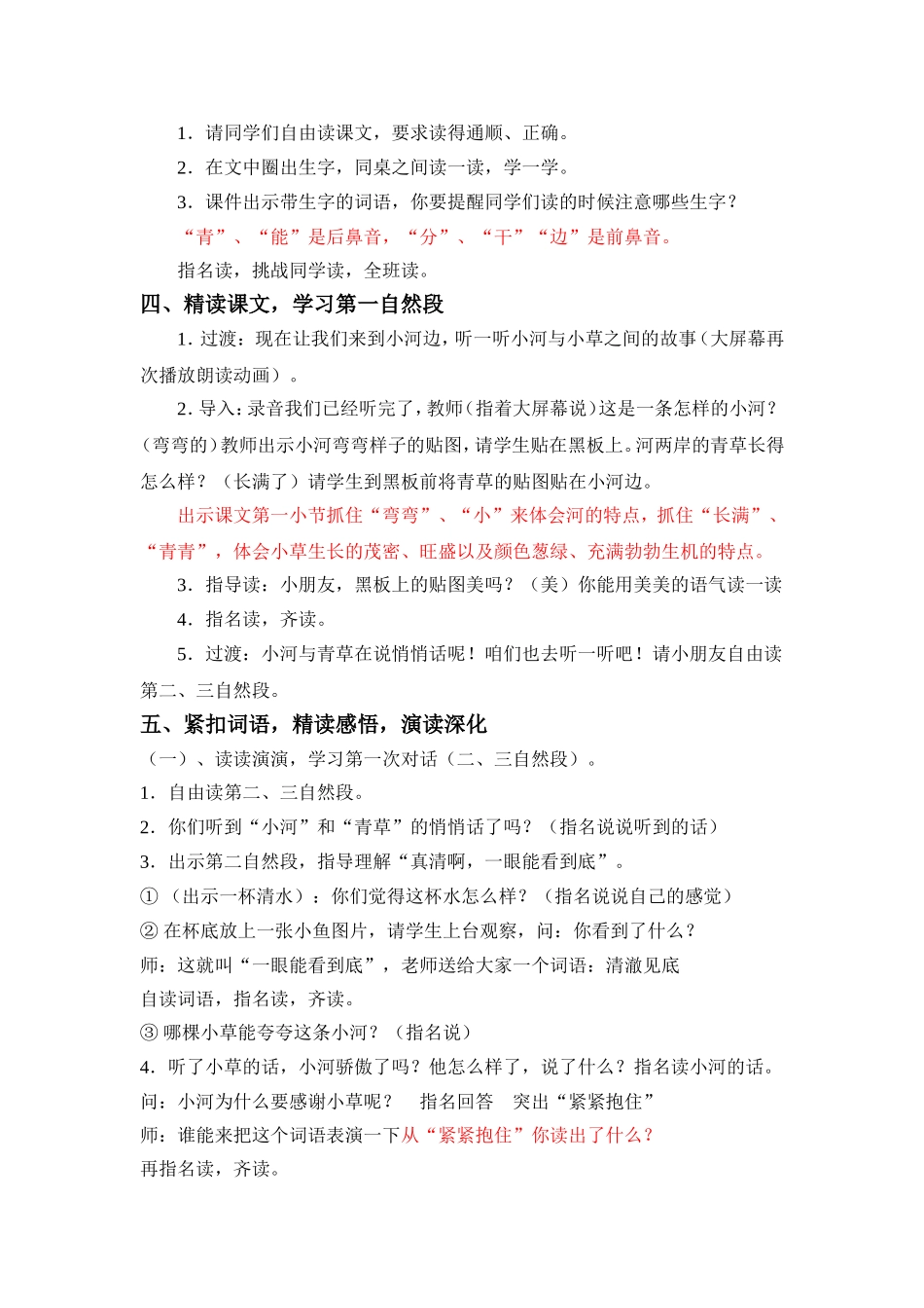 13小河与青草_第2页