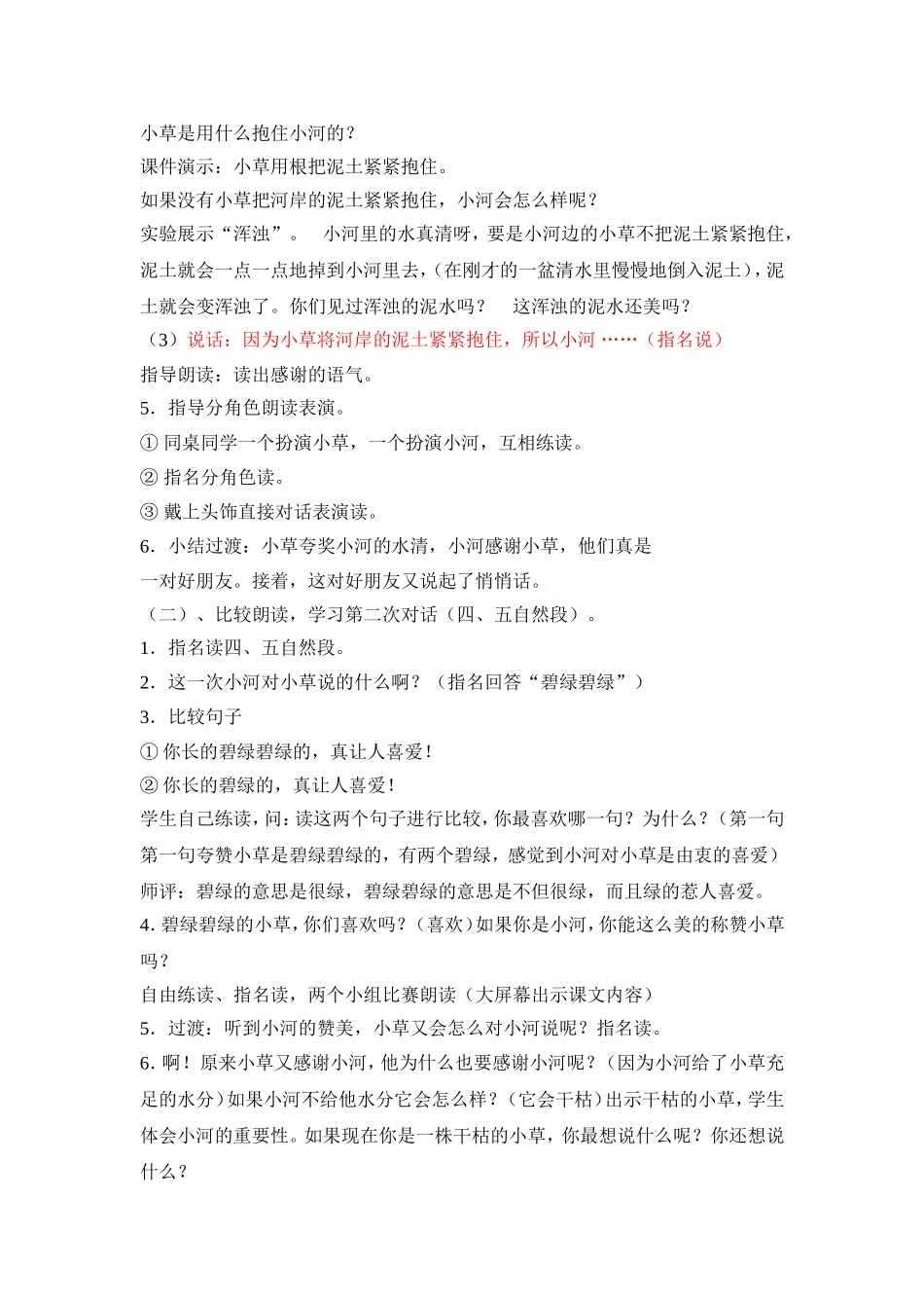 13小河与青草_第3页