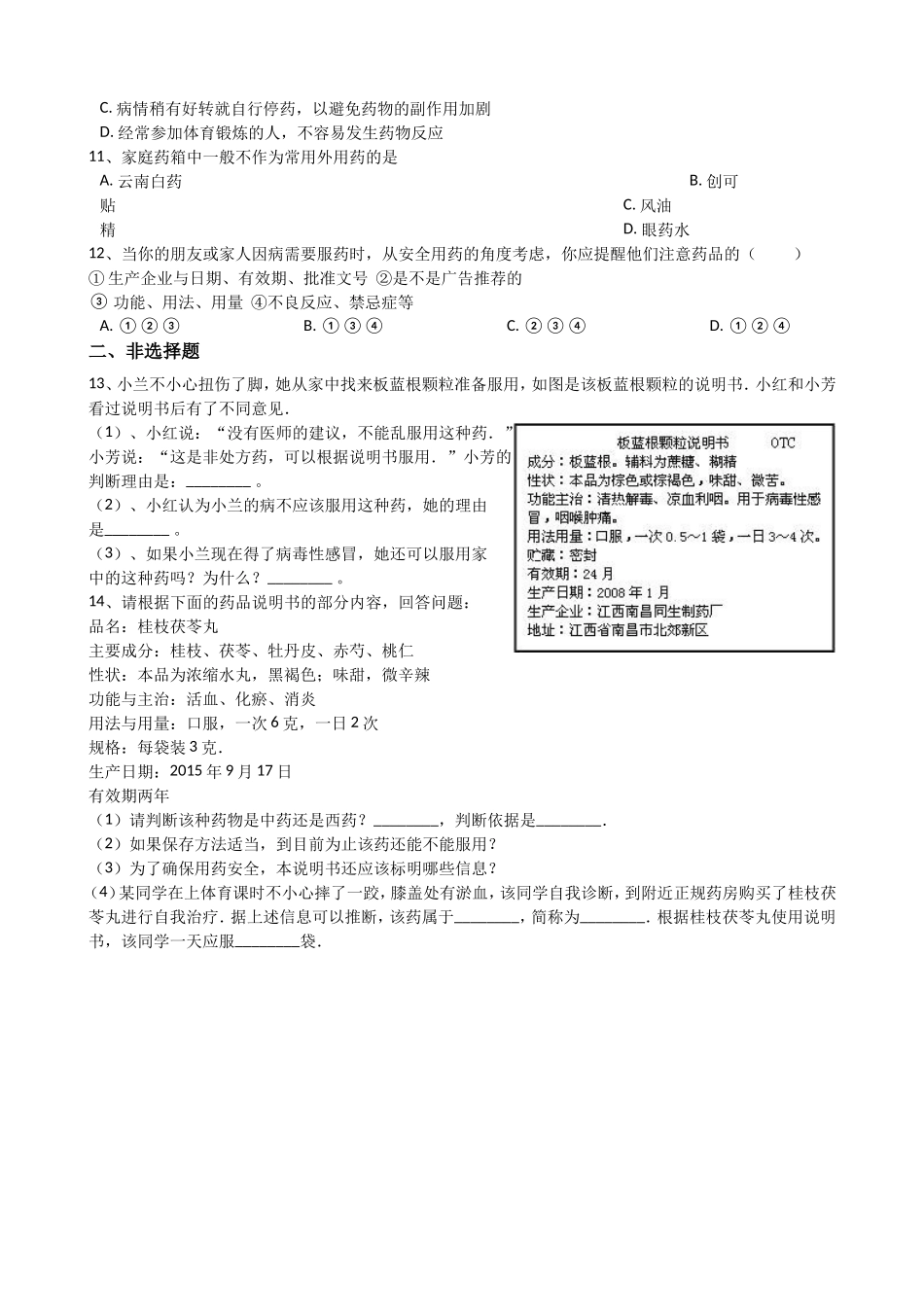第八章科学用药保障健康_第2页
