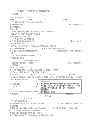 第八章科学用药保障健康
