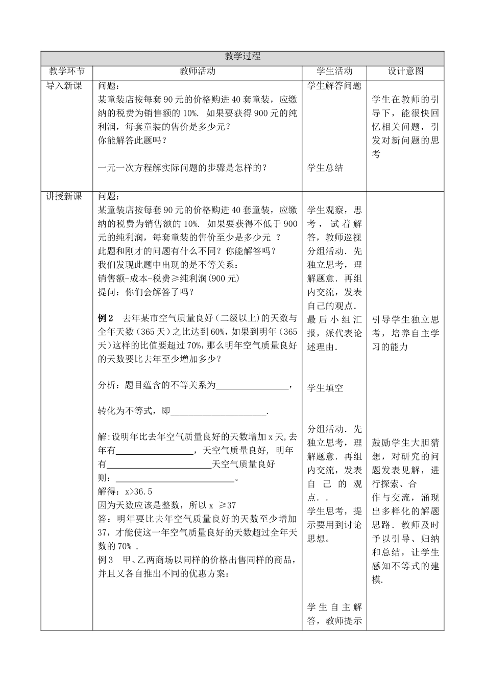 列一元一次不等式解决实际问题_第2页