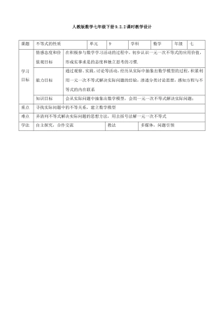 列一元一次不等式解决实际问题
