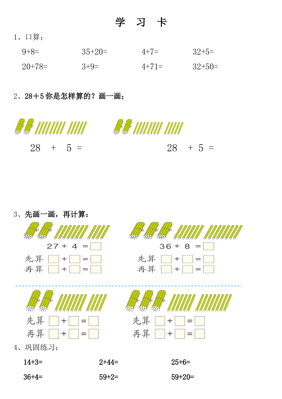小学数学人教2011课标版一年级两位数加一位数(进位)学习卡_第1页