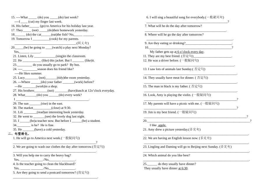 机关一小五年级下学期专项总结及练习(一)_第3页