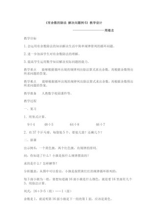 小学数学人教2011课标版二年级解决问题例6-(2)