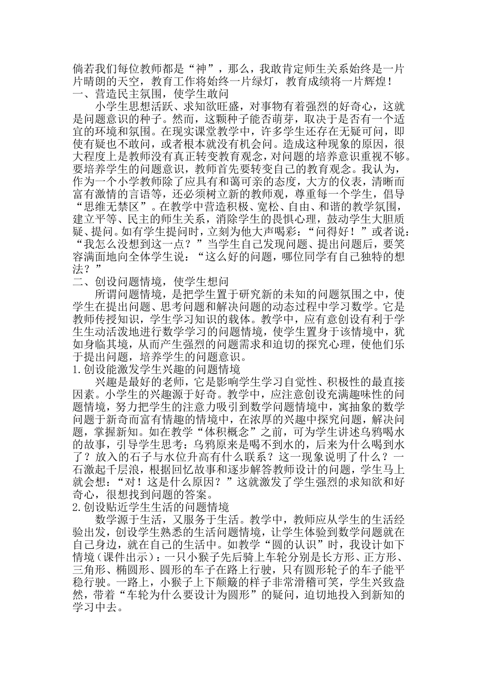 用爱对待学生_第2页