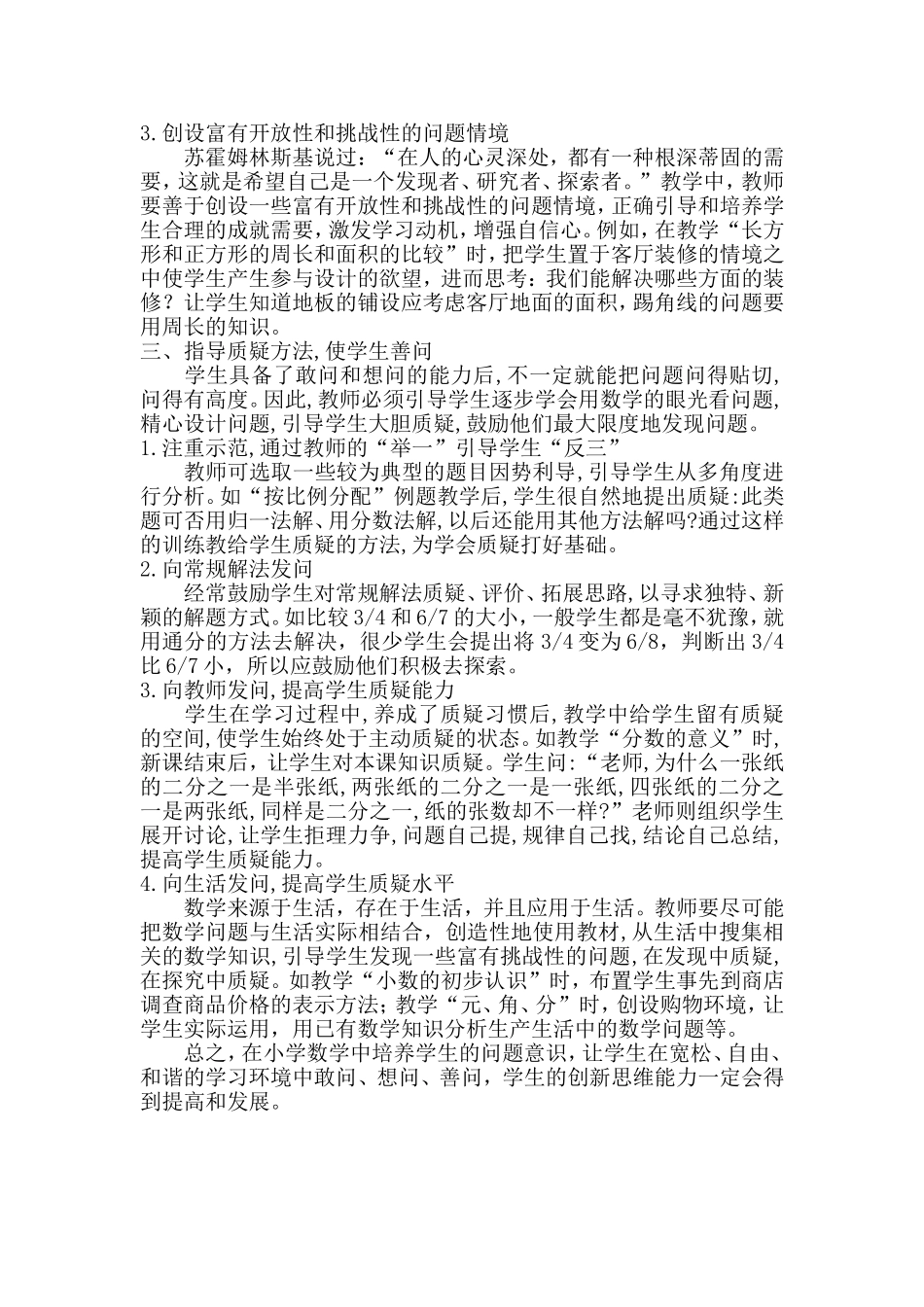 用爱对待学生_第3页