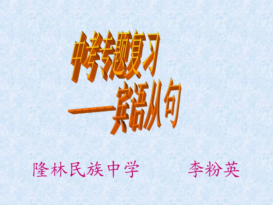 宾语从句-(2)_第2页