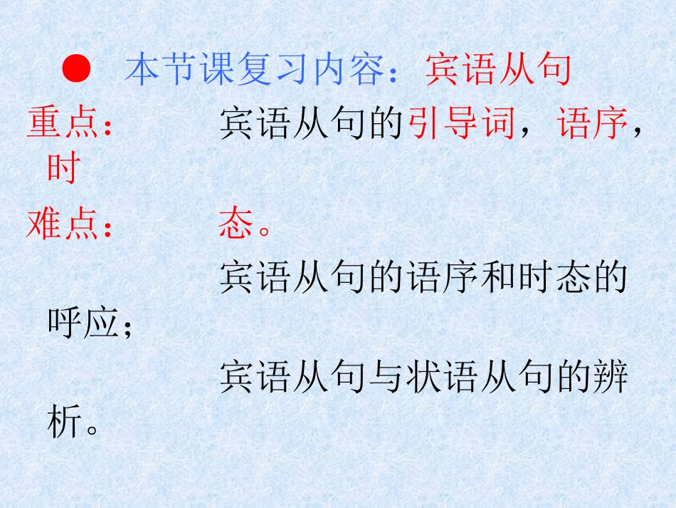 宾语从句-(2)_第3页